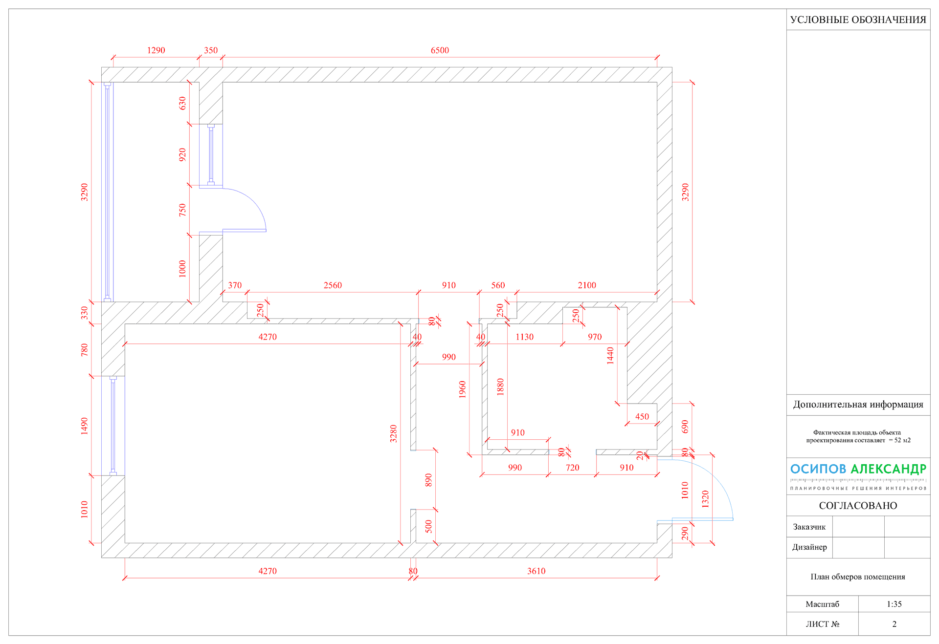 План обмеров квартиры (Екатерина - 52 м2)