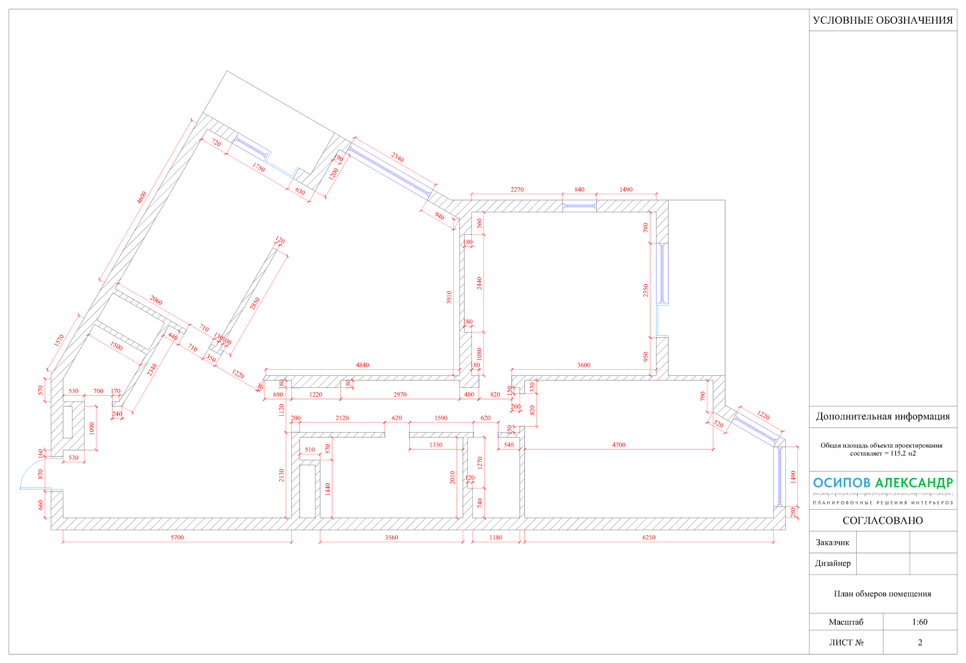 План обмеров квартиры (Николай - 115 м2)